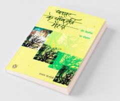 Patjhar Ke Paon Ki Mehendi (Hindi)