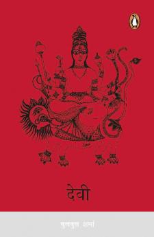 Book of Devi (Hindi)