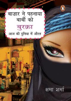 Bazar Ne Pehnaya Barbie Ko Burqa (Hindi)