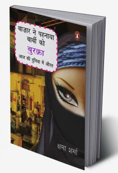 Bazar Ne Pehnaya Barbie Ko Burqa (Hindi)