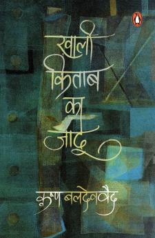 Khali Kitab Ka Jadoo