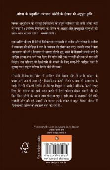 Vivekananda: Jivan Ke Anjane Sach (Hindi