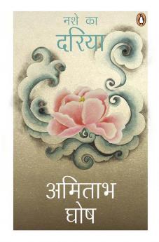 Nashe Ka Dariya (Hindi)
