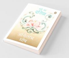 Nashe Ka Dariya (Hindi)