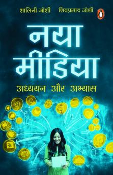 Naya Media: Adhyayan
