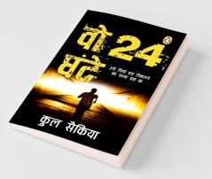 Wo 24 Ghante