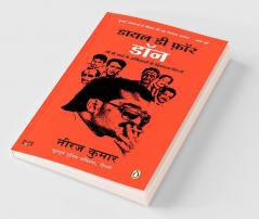 Dial D for Don (Hindi)