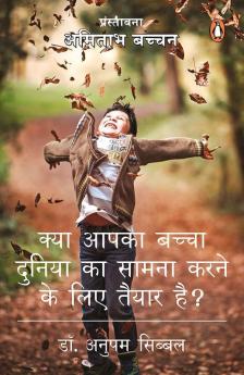 Kya Apke Baccha Duniya Ka Samna Karne Ke