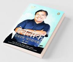 Devlok Devdutt Pattanaik Ke Sang