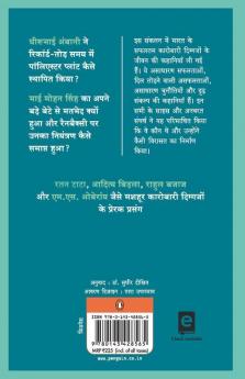 Bharatiya Business Jagat Ki Shrestha Kahaniya