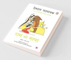 Ram ki Gatha (Hindi)