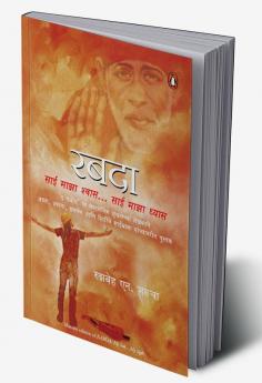 Rabda: My Sai-Marathi