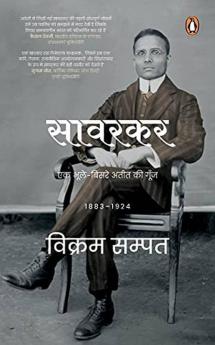 Savarkar Ek Bhule-Bisre Ateet Ki Goonj 1883-1924