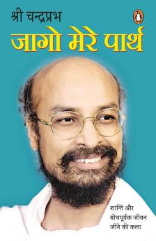 Jago Mere Parth/à¤œà¤¾à¤—à¥‹ à¤®à¥‡à¤°à¥‡ à¤ªà¤¾à¤°à¥à¤¥