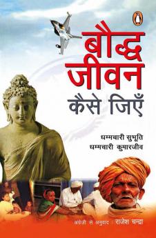 Bauddh Jeevan Kaise Jiyen