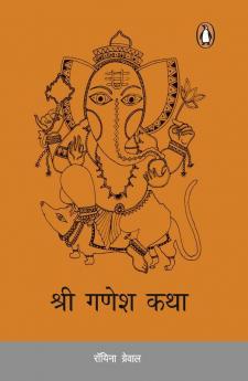 Shree Ganesh Katha (Hindi)