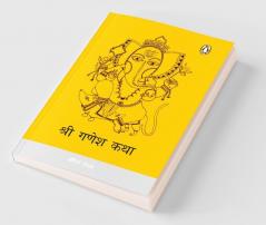 Shree Ganesh Katha (Hindi)
