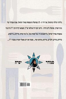 פנינת הבישול