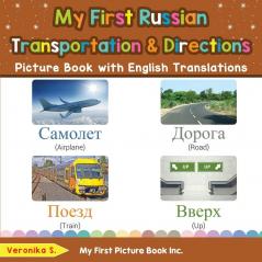 My First Russian Transportation & Directions Picture Book with English Translations: Bilingual Early Learning & Easy Teaching Russian Books for Kids: ... & Learn Basic Russian Words for Children)