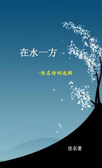 Memory Across the Water