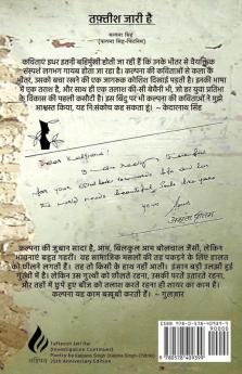 तफ़्तीश जारी है