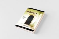 तफ़्तीश जारी है