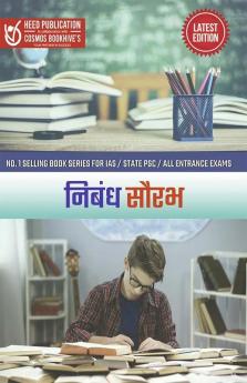 निबंध सौरभ (Essay Collection in Hindi)