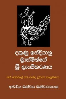 South Indian Brahmins in Sri Lankan Culture (Sinhala/ Sinhalese): Assimilation in Sath Korale and Kandyan Regions