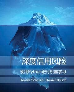 深度信用风险 (Deep Credit Risk) - 使用Python进行机器学习