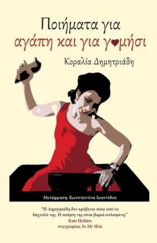 ???????? ??? ????? ??? ?-???? (Love and Fck Poems)