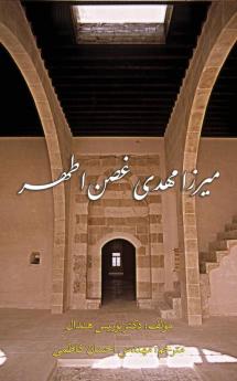 Mirza Mehdi Ghusn-i-Athar