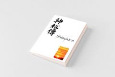 Reiki Master Manual (Shinpiden)