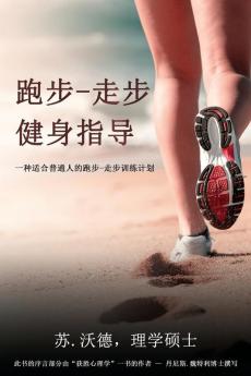 Cruising for Fitness or Finish Lines: A Run-Walk Program for Everyday People (1)