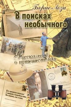 В поисках необычного. ... 1090;ешест&#107