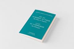 Hadith Nomenclature Primers