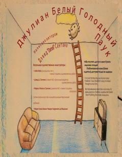 Джулиан Белый Голодный Паук (Russian Edition)