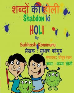 Shabdon Ki Holi (Hindi)