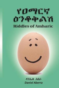 የዐማርኛ ዕንቆቅልሽ: Riddles in Amharic