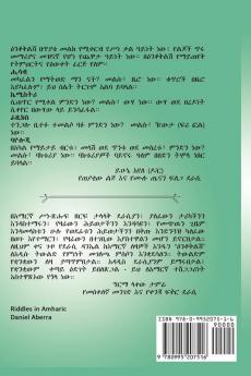 የዐማርኛ ዕንቆቅልሽ: Riddles in Amharic