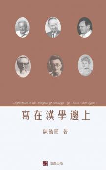 Reflections at the Margins of Sinology (Chinese edition)