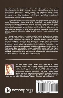 Vaasthuwin Theravukol