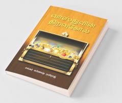 Vaasthuwin Theravukol