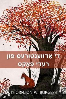 די אַדווענטורעס פון רעדי ... The Adventures of Reddy Fox Yiddish edition