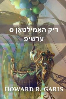 דיק האַמילטאָן ס ערשיפּ: Dick Hamilton's Airship Yiddish edition