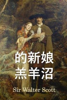 林新娘: Bride of Lammermoor Chinese edition