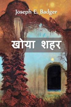 खोया शहर: The Lost City Hindi edition