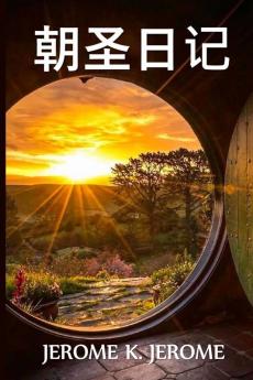 朝圣日记