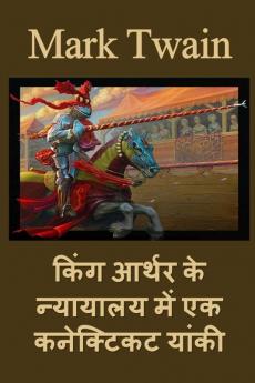 किंग आर्थर के न्यायालय ... Yankee in King Arthur's Court Hindi edition