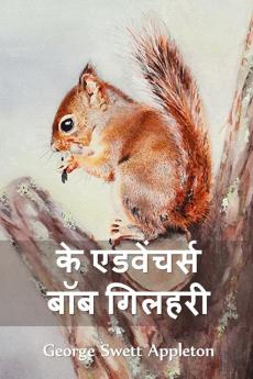 द ट्रैवल्स एंड ... Adventures of Bob the Squirrel Hindi edition