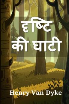 दृष्टि की घाटी: The Valley of Vision Hindi edition